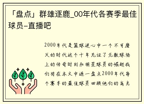 「盘点」群雄逐鹿_00年代各赛季最佳球员-直播吧