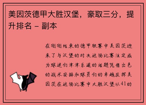 美因茨德甲大胜汉堡，豪取三分，提升排名 - 副本