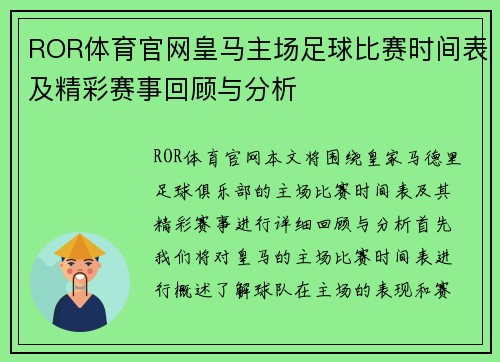 ROR体育官网皇马主场足球比赛时间表及精彩赛事回顾与分析