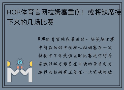 ROR体育官网拉姆塞重伤！或将缺席接下来的几场比赛