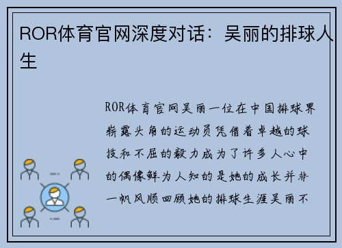 ROR体育官网深度对话：吴丽的排球人生