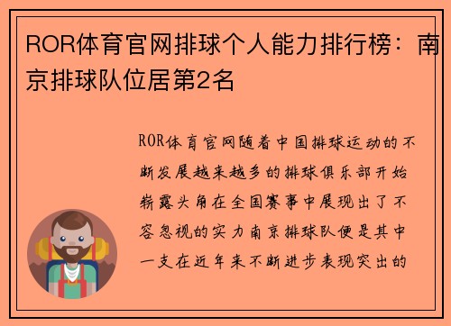 ROR体育官网排球个人能力排行榜：南京排球队位居第2名
