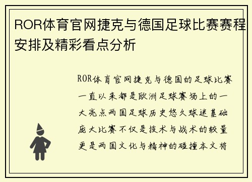 ROR体育官网捷克与德国足球比赛赛程安排及精彩看点分析