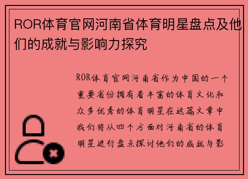 ROR体育官网河南省体育明星盘点及他们的成就与影响力探究