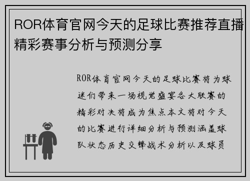 ROR体育官网今天的足球比赛推荐直播精彩赛事分析与预测分享